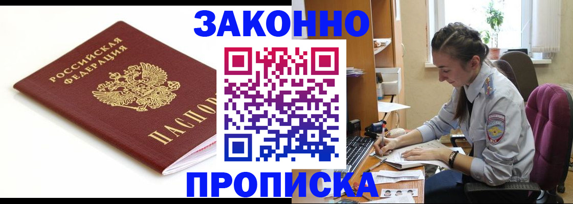 временная прописка в Менделеевске