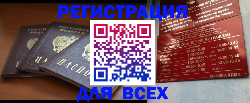 прописка для работы в Менделеевске